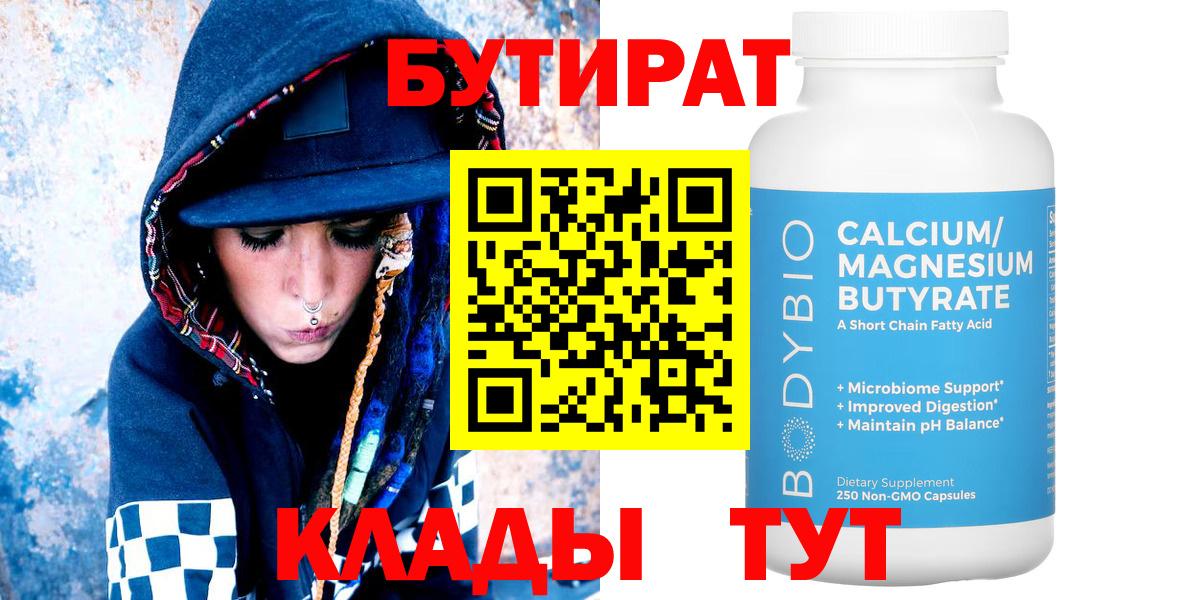 Бутират  БУТИРАТ буратино  Вход с VPN  Минеральные Воды 
