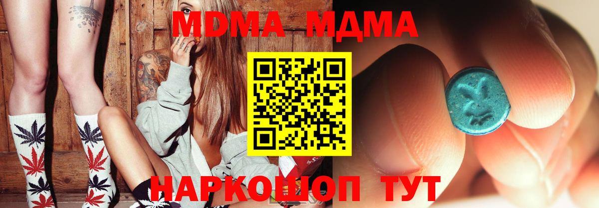 МДМА  MDMA кристаллы  Вход с VPN  Минеральные Воды 