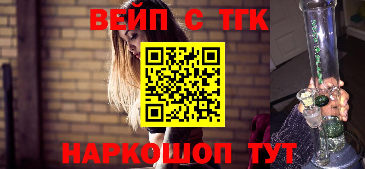 ТГК вейп с тгк  Вход с VPN  Минеральные Воды  ТГК THC oil 